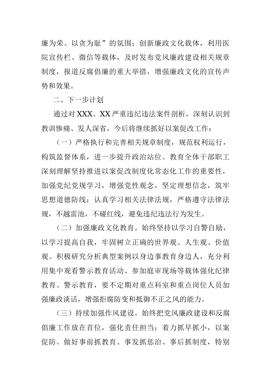 2023年医院卫生院“以案促改”工作总结.docx_第3页