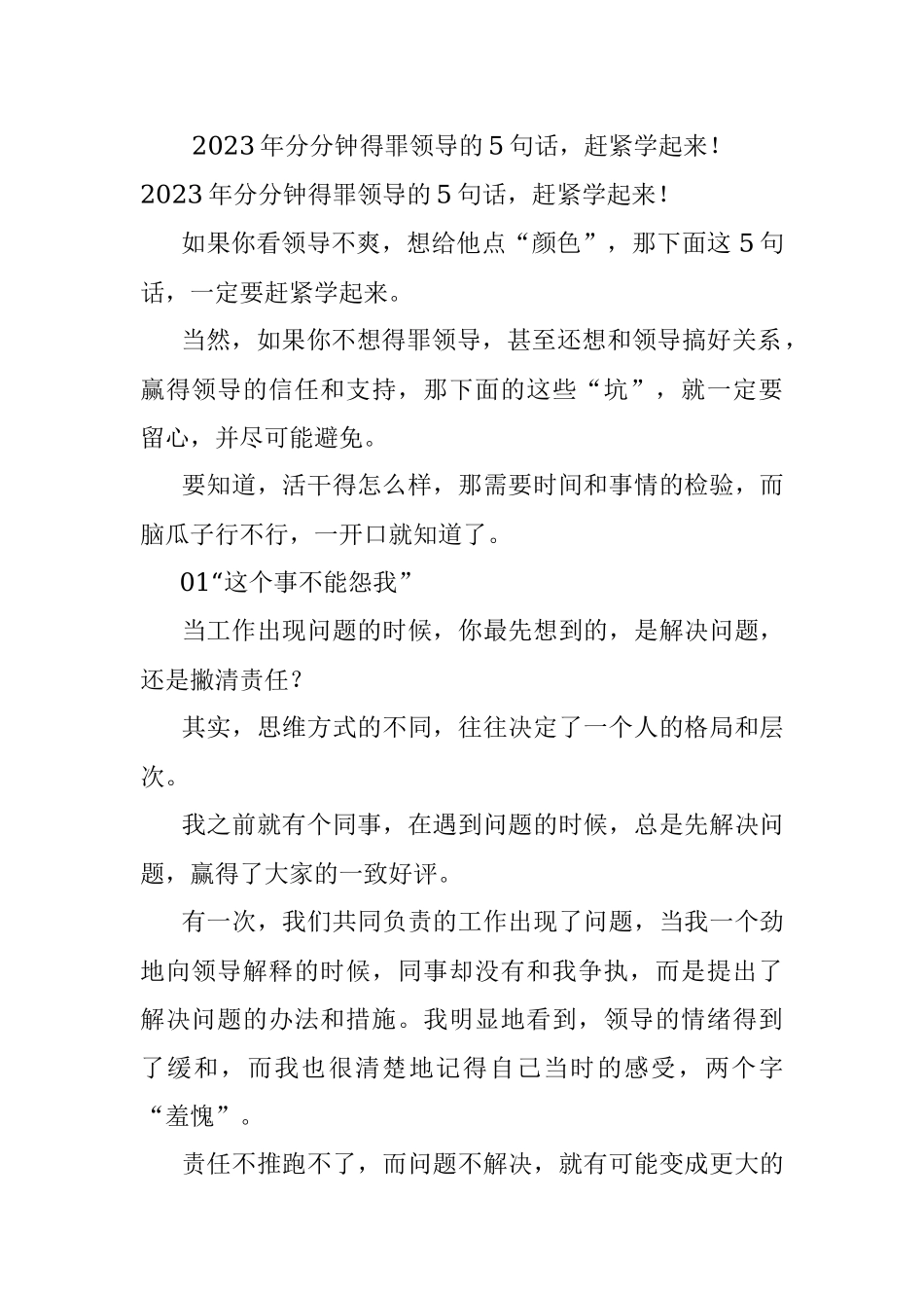 2023年分分钟得罪领导的5句话赶紧学起来！.docx_第1页