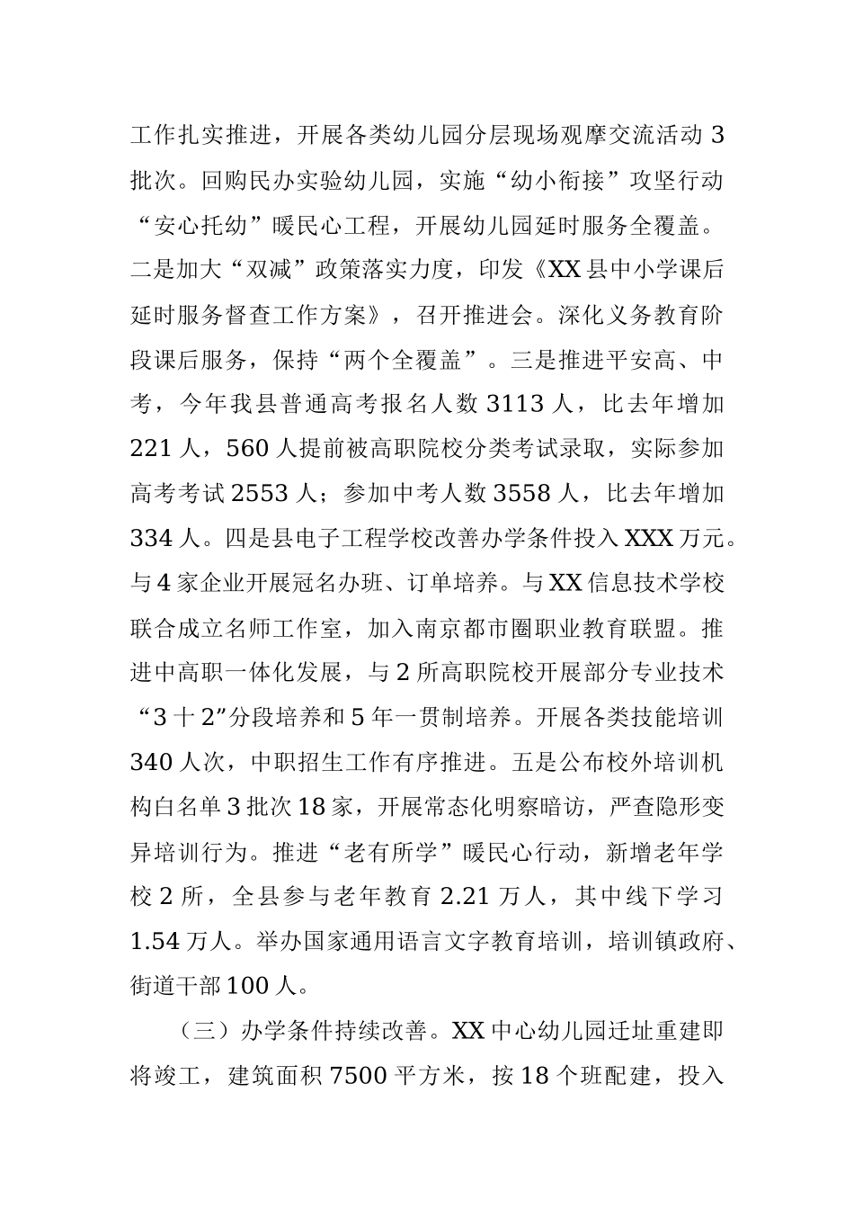2023年县教育局上半年工作总结.docx_第2页