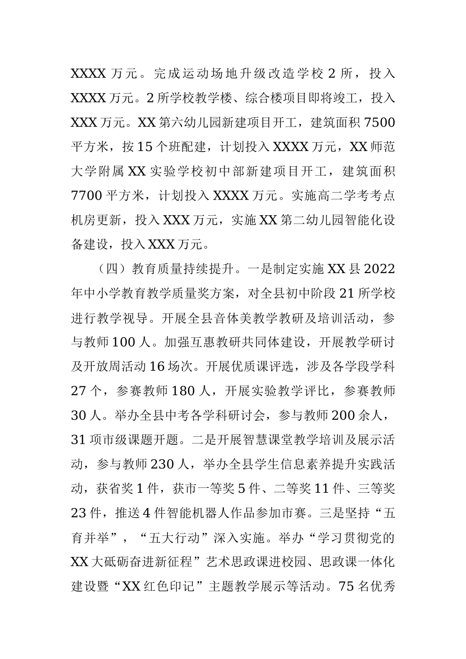 2023年县教育局上半年工作总结.docx_第3页