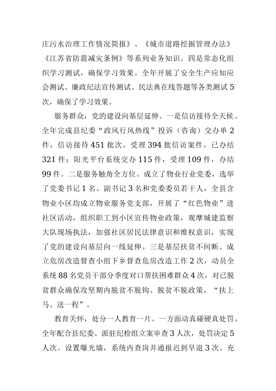 2023年县住建局党委党风廉政建设工作总结.docx_第2页