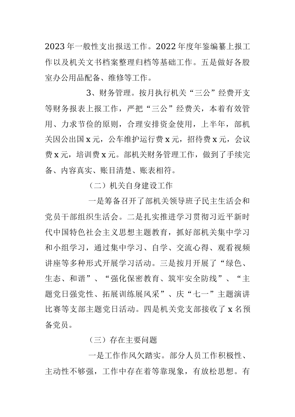 2023年办公室上半年工作总结和下半年工作计划.docx_第2页