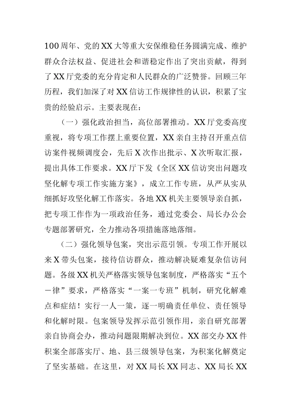 2023年在XX机关信访突出问题攻坚化解专项工作总结暨信访问题源头治理三年攻坚行动电视电话会上的讲话.docx_第2页