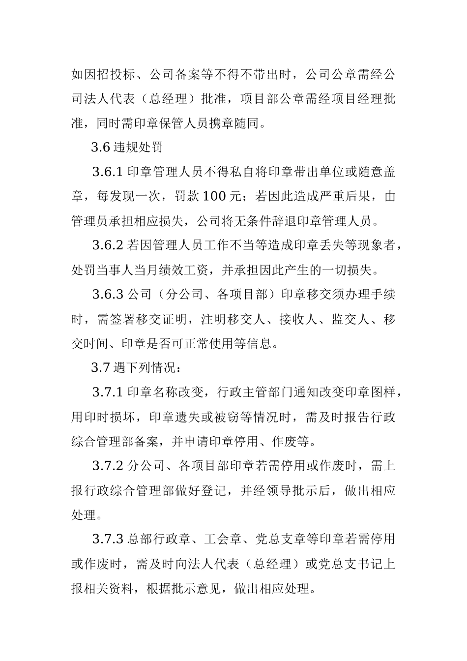 2023年印章管理制度.docx_第3页
