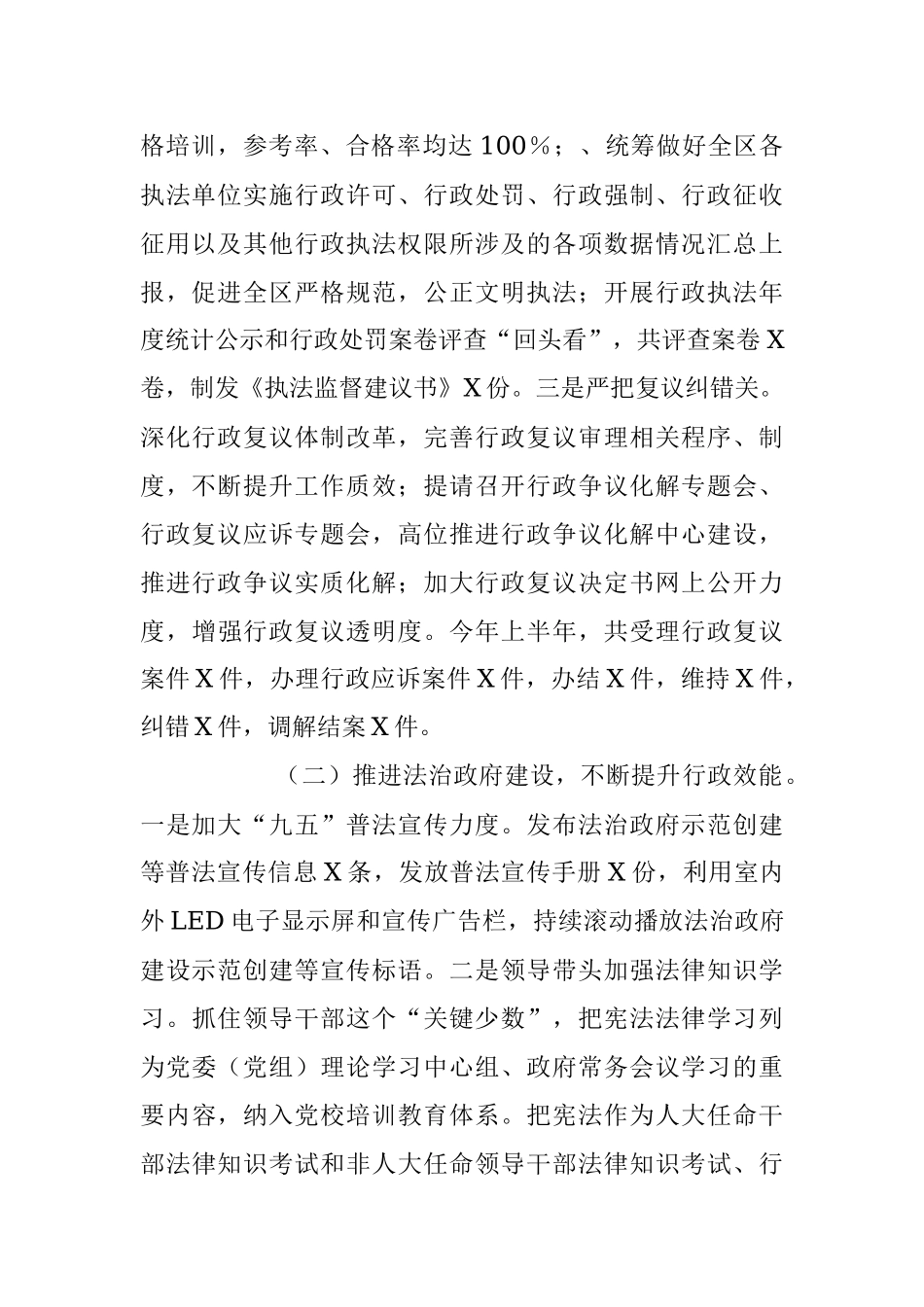 2023年司法局上半年工作总结及下半年工作计划.docx_第2页