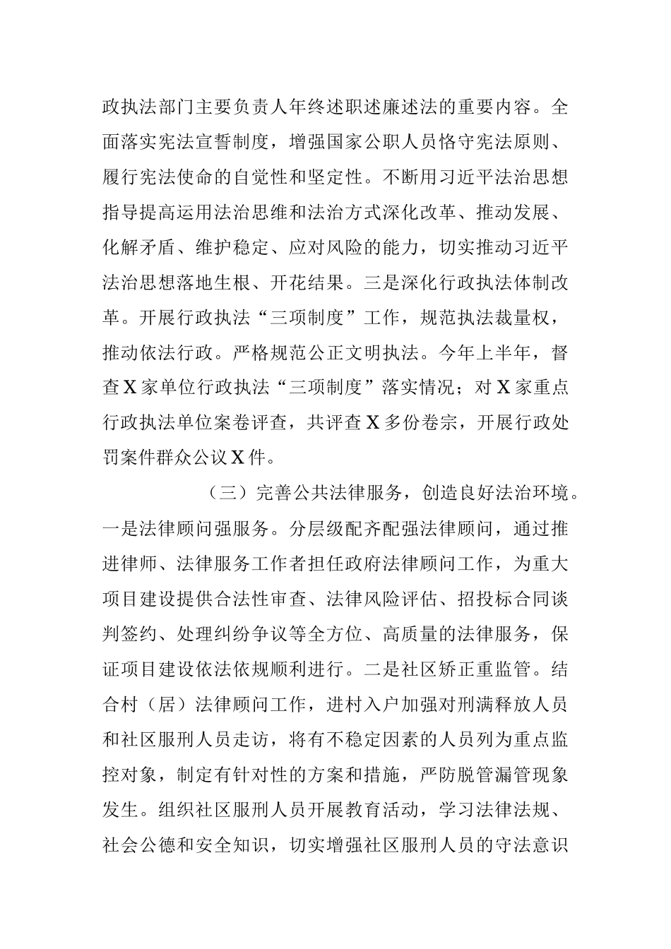2023年司法局上半年工作总结及下半年工作计划.docx_第3页