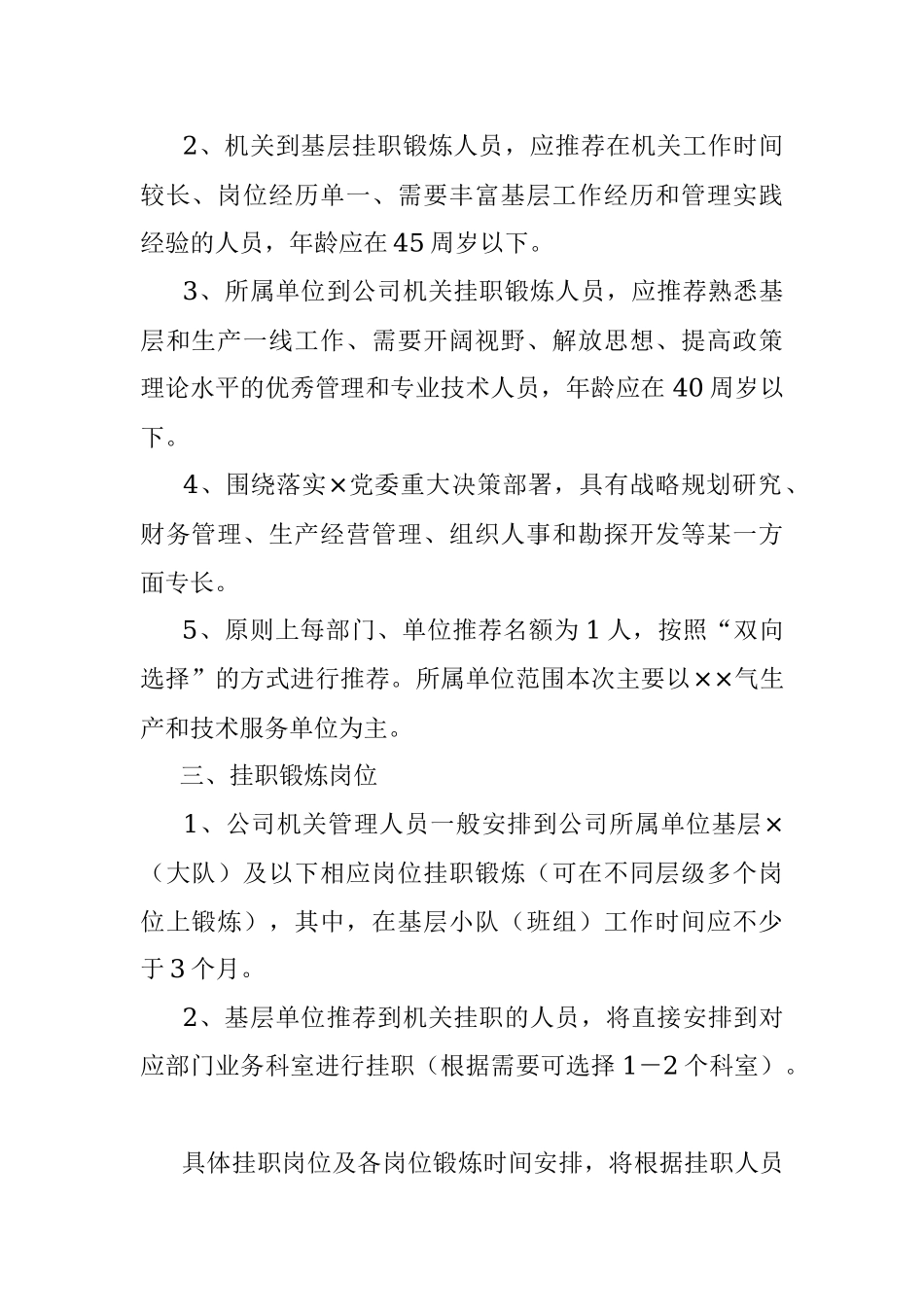 2023年双向挂职锻炼工作方案.docx_第2页