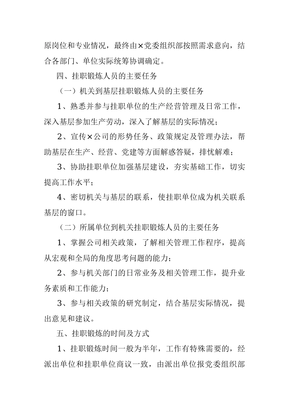 2023年双向挂职锻炼工作方案.docx_第3页