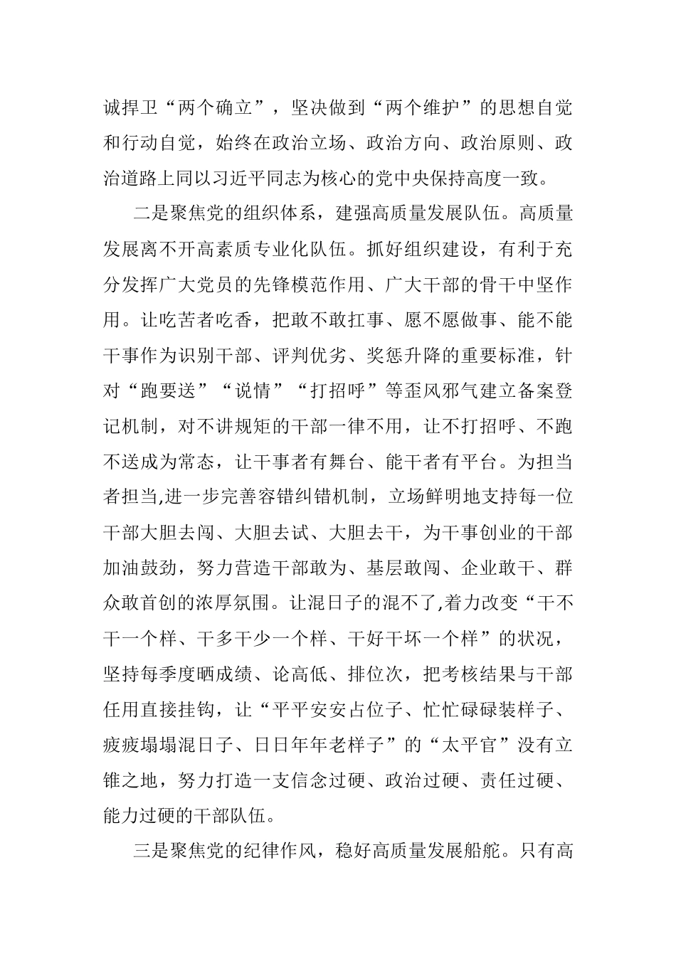 2023年副书记在市委理论中心组专题研讨交流会上的发言.docx_第2页