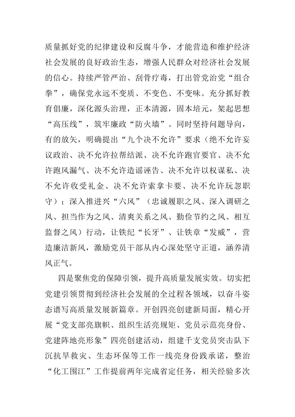 2023年副书记在市委理论中心组专题研讨交流会上的发言.docx_第3页