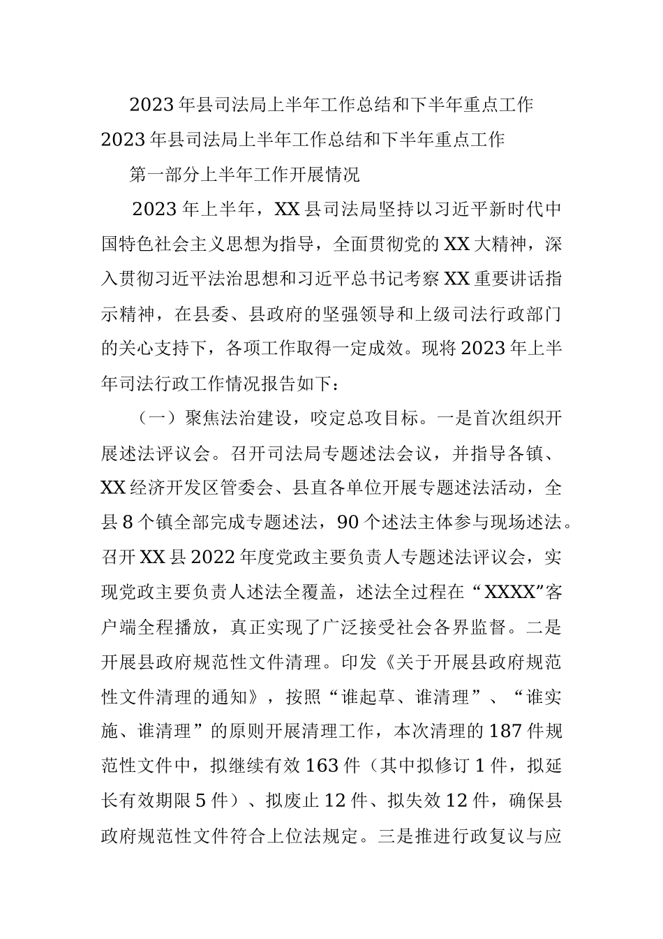 2023年县司法局上半年工作总结和下半年重点工作.docx_第1页