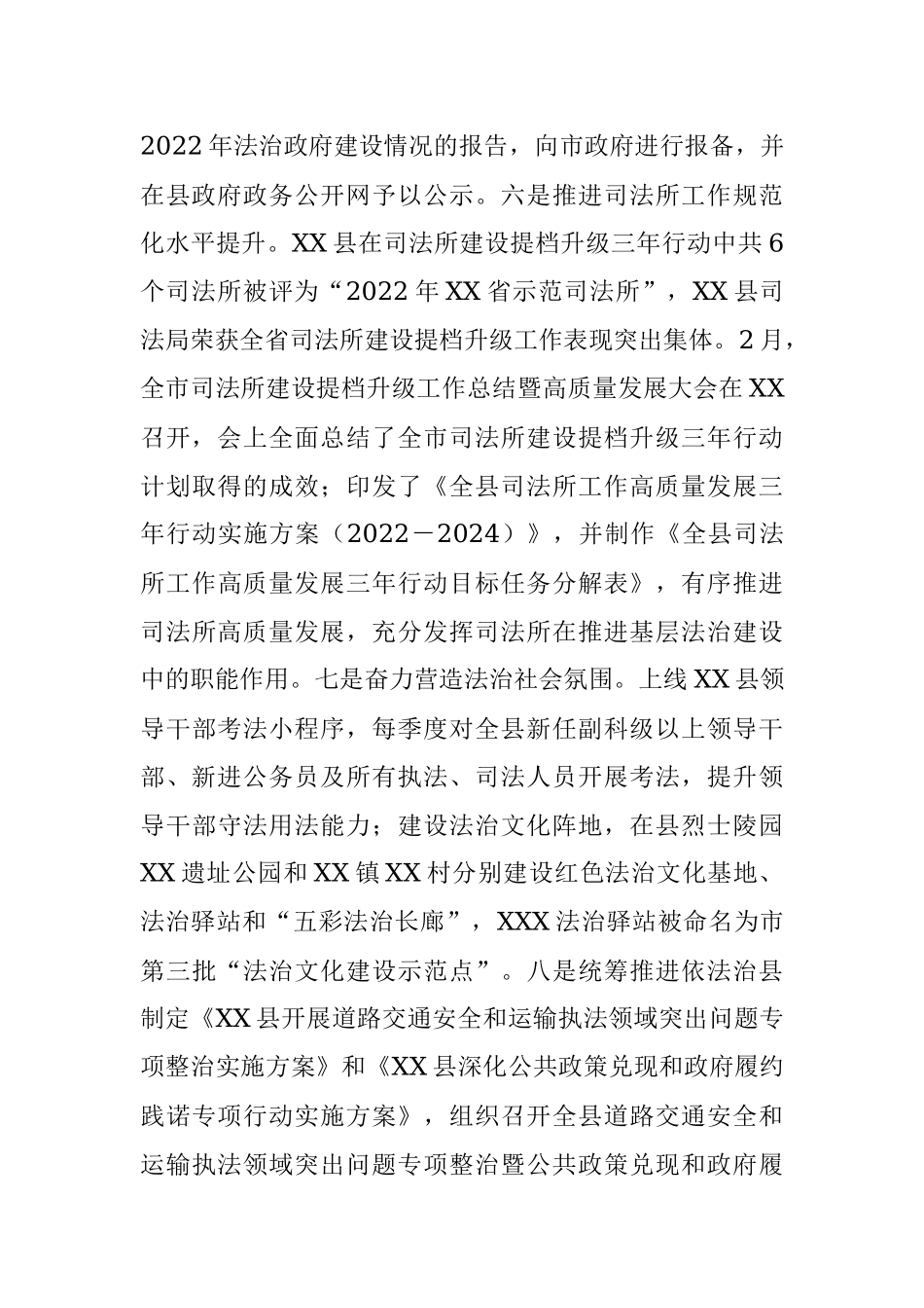 2023年县司法局上半年工作总结和下半年重点工作.docx_第3页