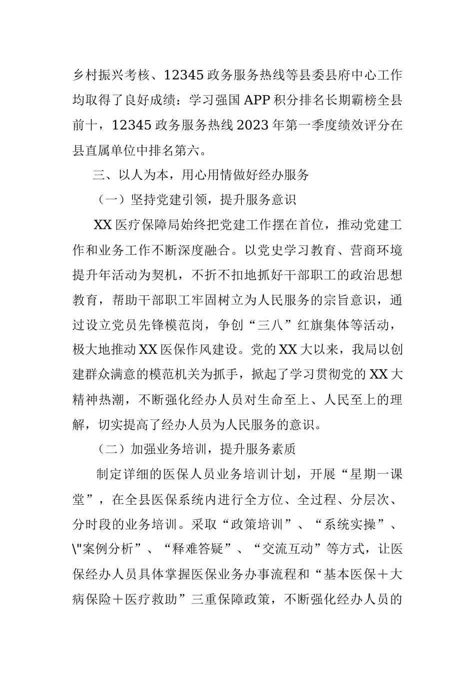 2023年分管副县长对医疗保障工作调研的汇报材料.docx_第2页