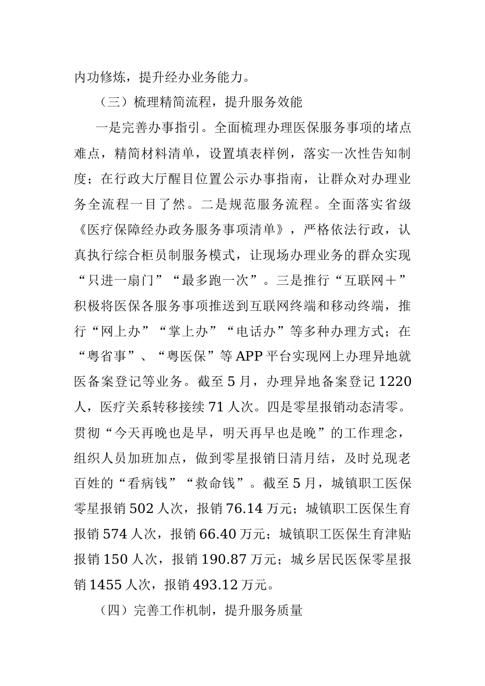 2023年分管副县长对医疗保障工作调研的汇报材料.docx_第3页