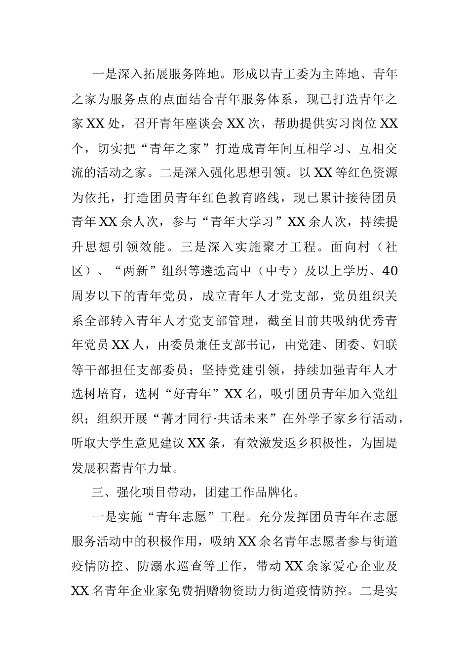 2023年区党建带团建工作做法：发挥党团联动作用助力团建工作提质增效.docx_第2页