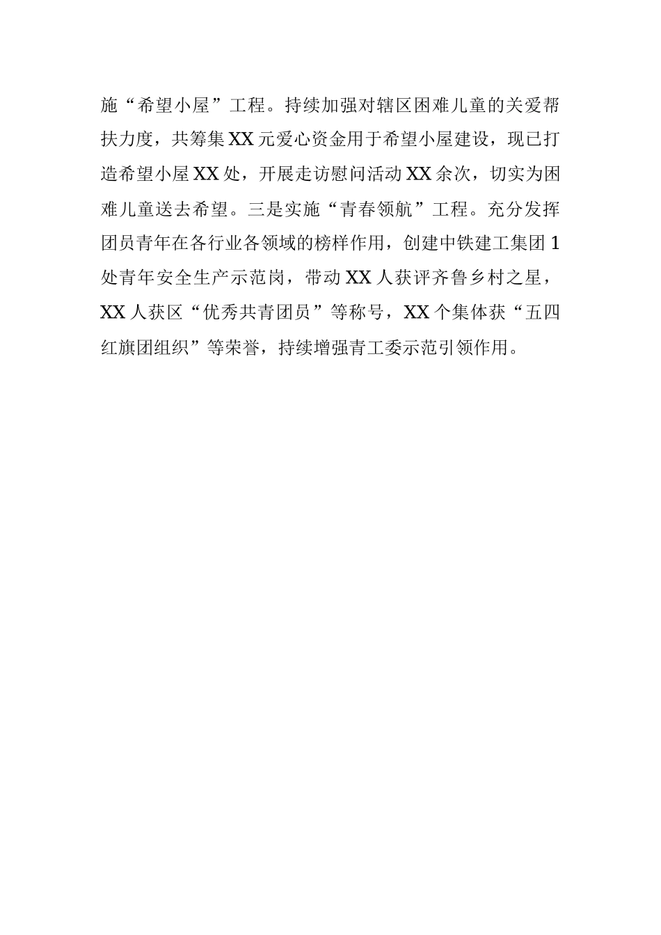 2023年区党建带团建工作做法：发挥党团联动作用助力团建工作提质增效.docx_第3页