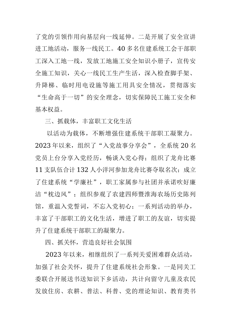 2023年县住建系统工会工作总结.docx_第2页
