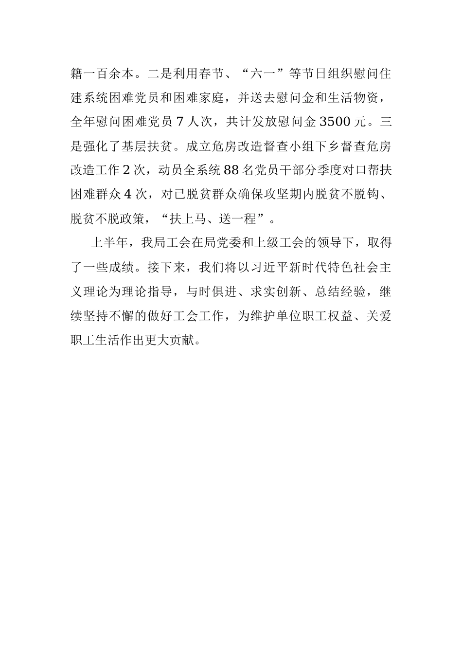 2023年县住建系统工会工作总结.docx_第3页