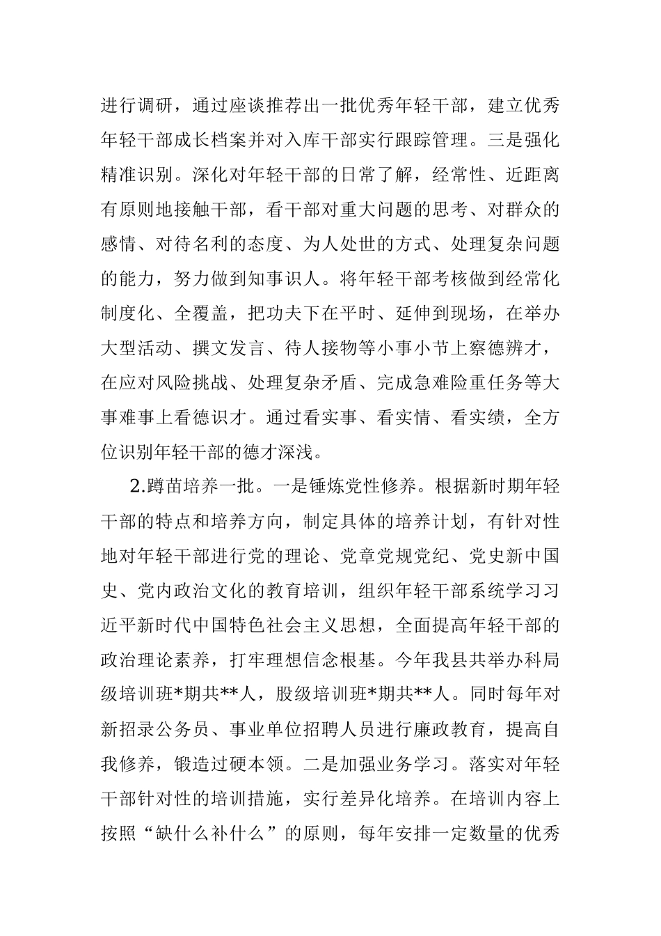 2023年县实施新时代年轻干部成长工程情况汇报.docx_第2页