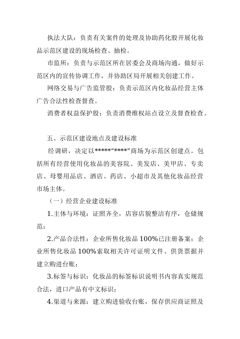 2023年创建化妆品安全治理高质量示范区建设实施方案.docx_第3页