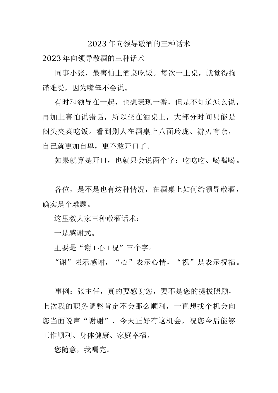 2023年向领导敬酒的三种话术.docx_第1页