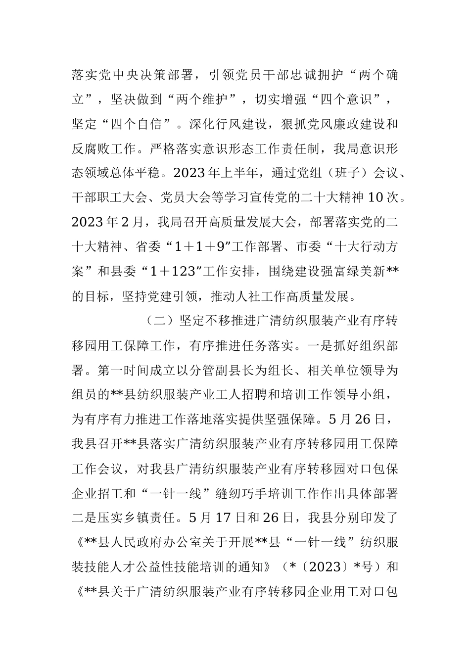 2023年县人力资源和社会保障局上半年工作总结和下半年工作计划.docx_第2页