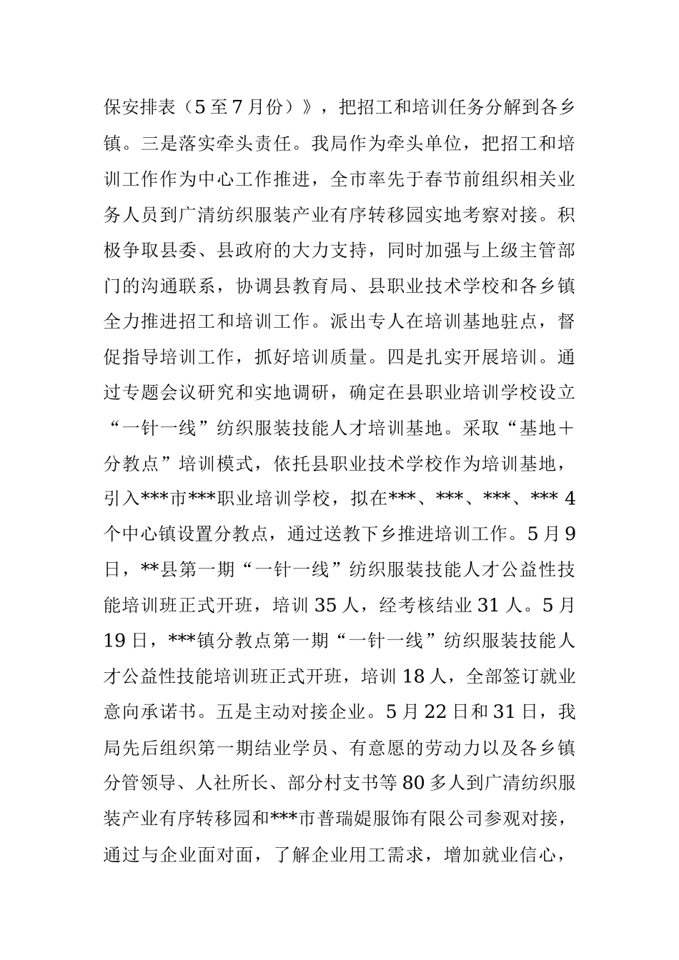 2023年县人力资源和社会保障局上半年工作总结和下半年工作计划.docx_第3页