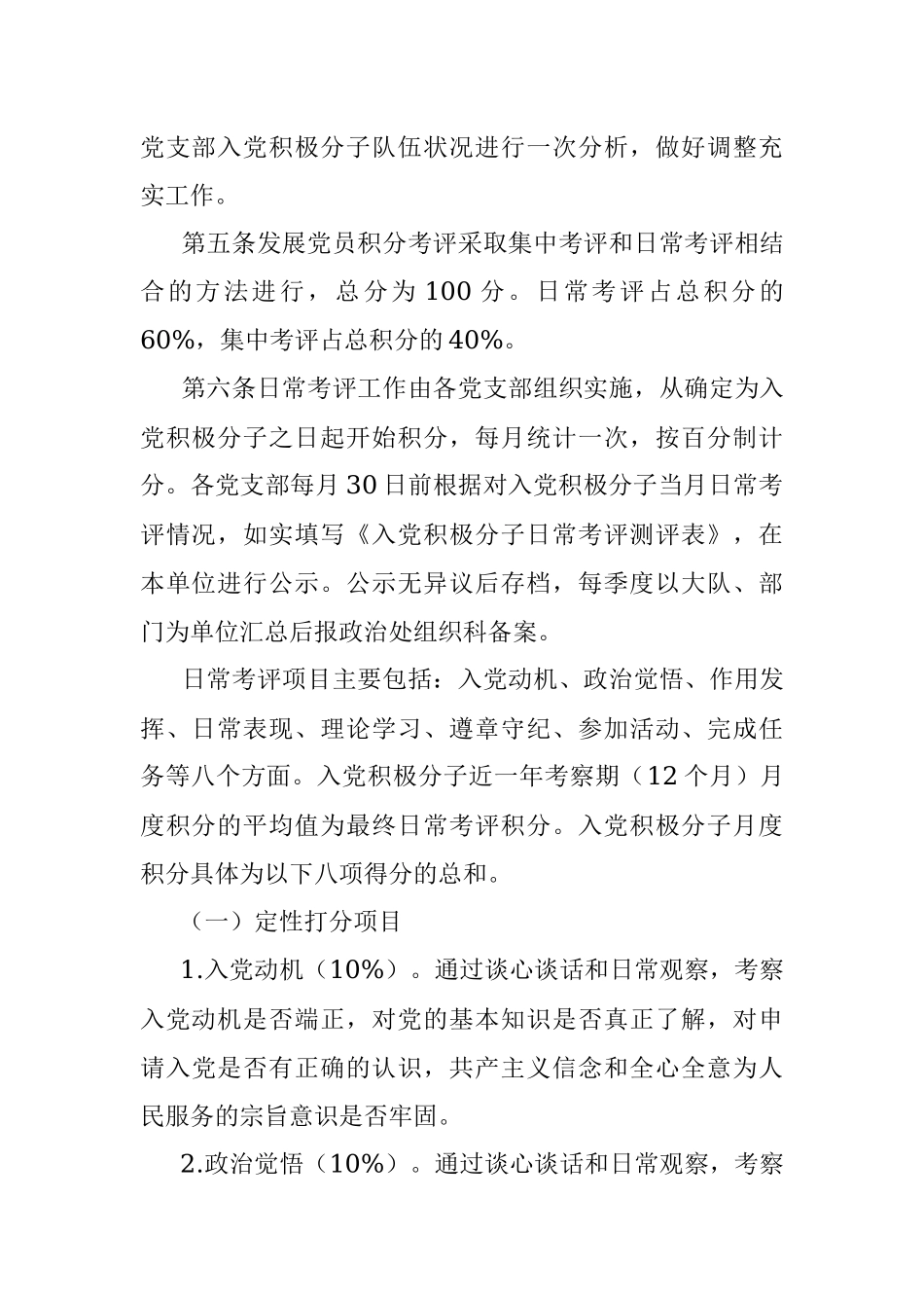 2023年发展党员积分管理办法.docx_第2页