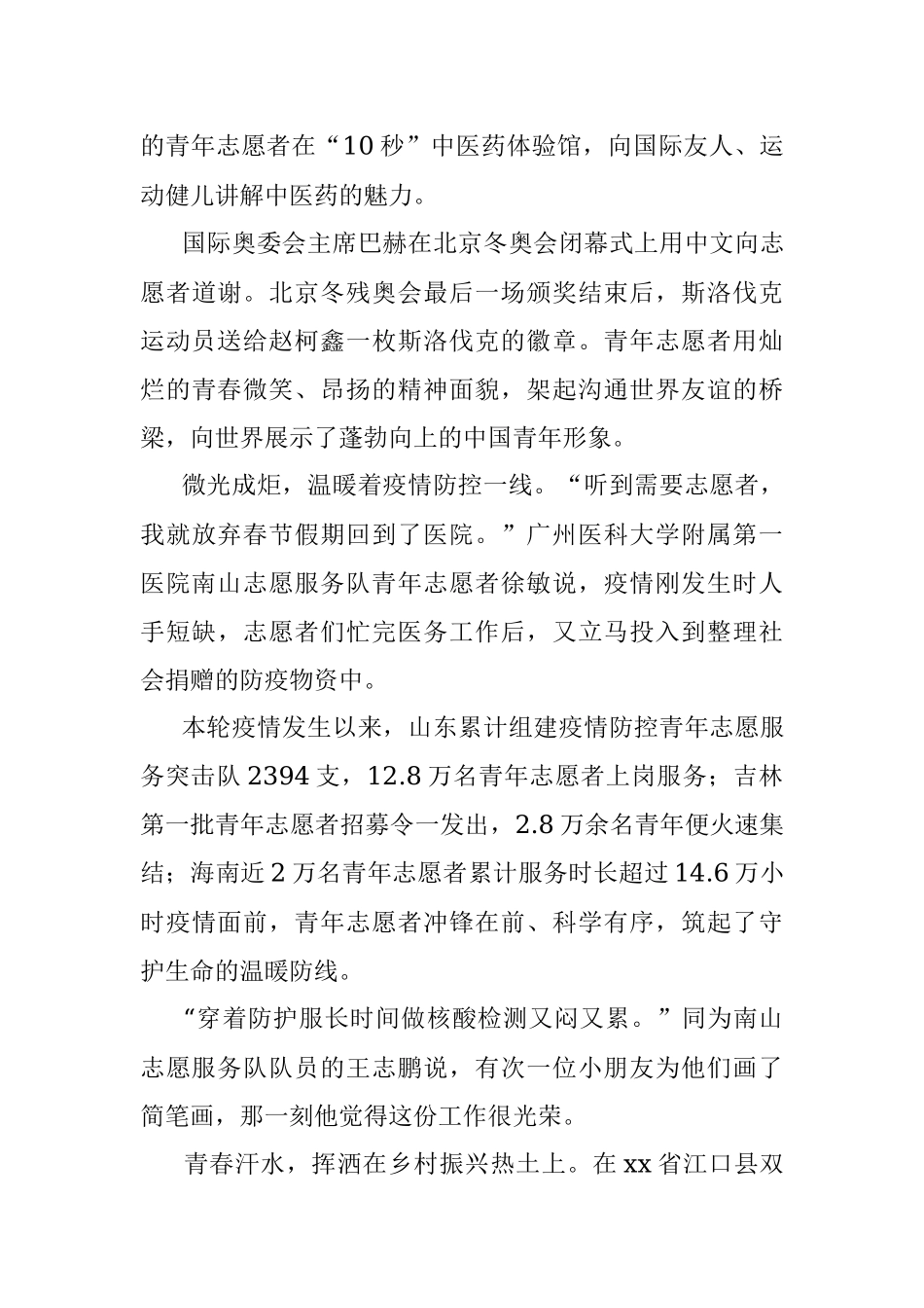 2023年关于青年志愿服务专业化与创新发展调研报告.docx_第3页