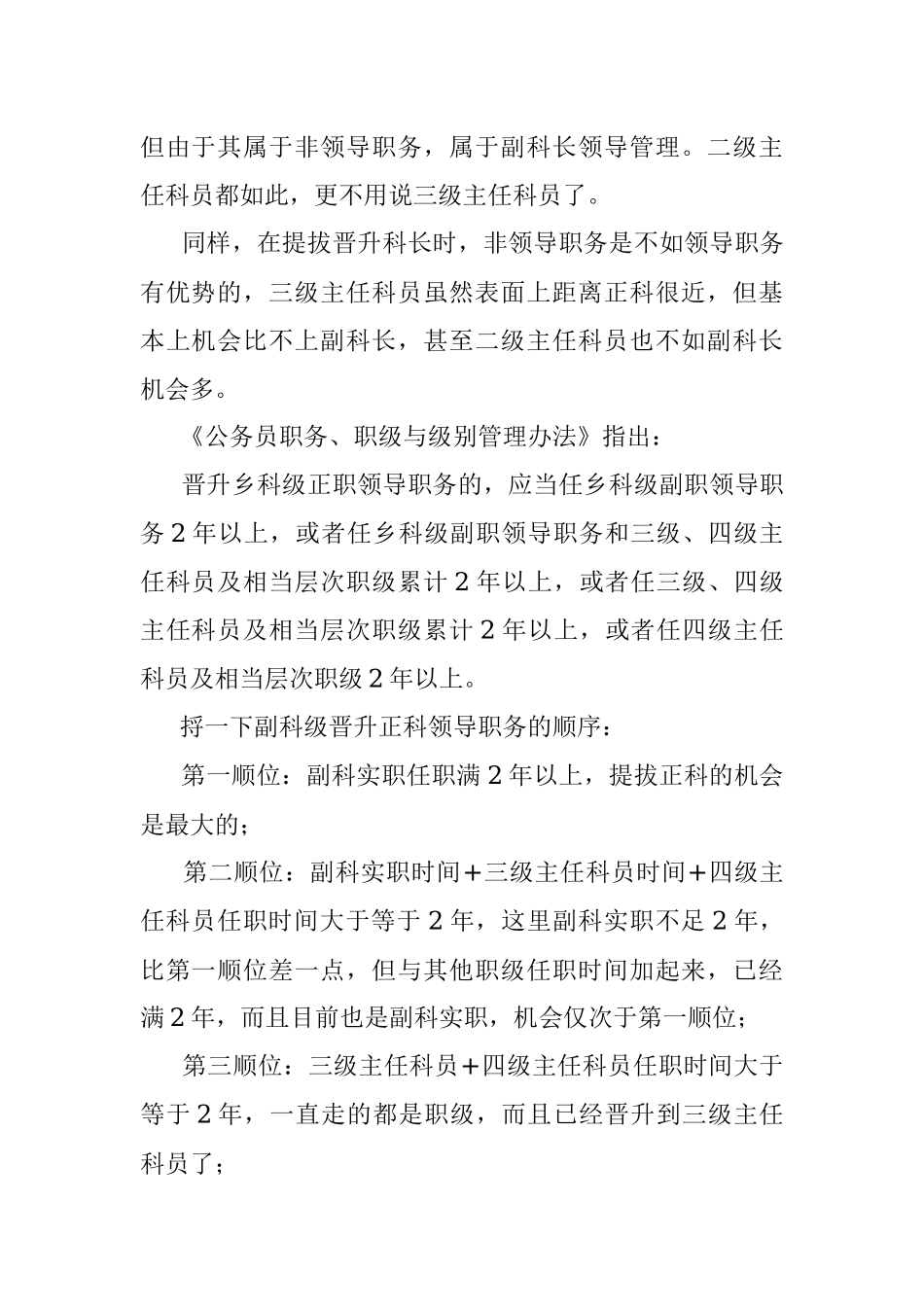 2023年副科长和三级主任科员如何选择？.docx_第2页