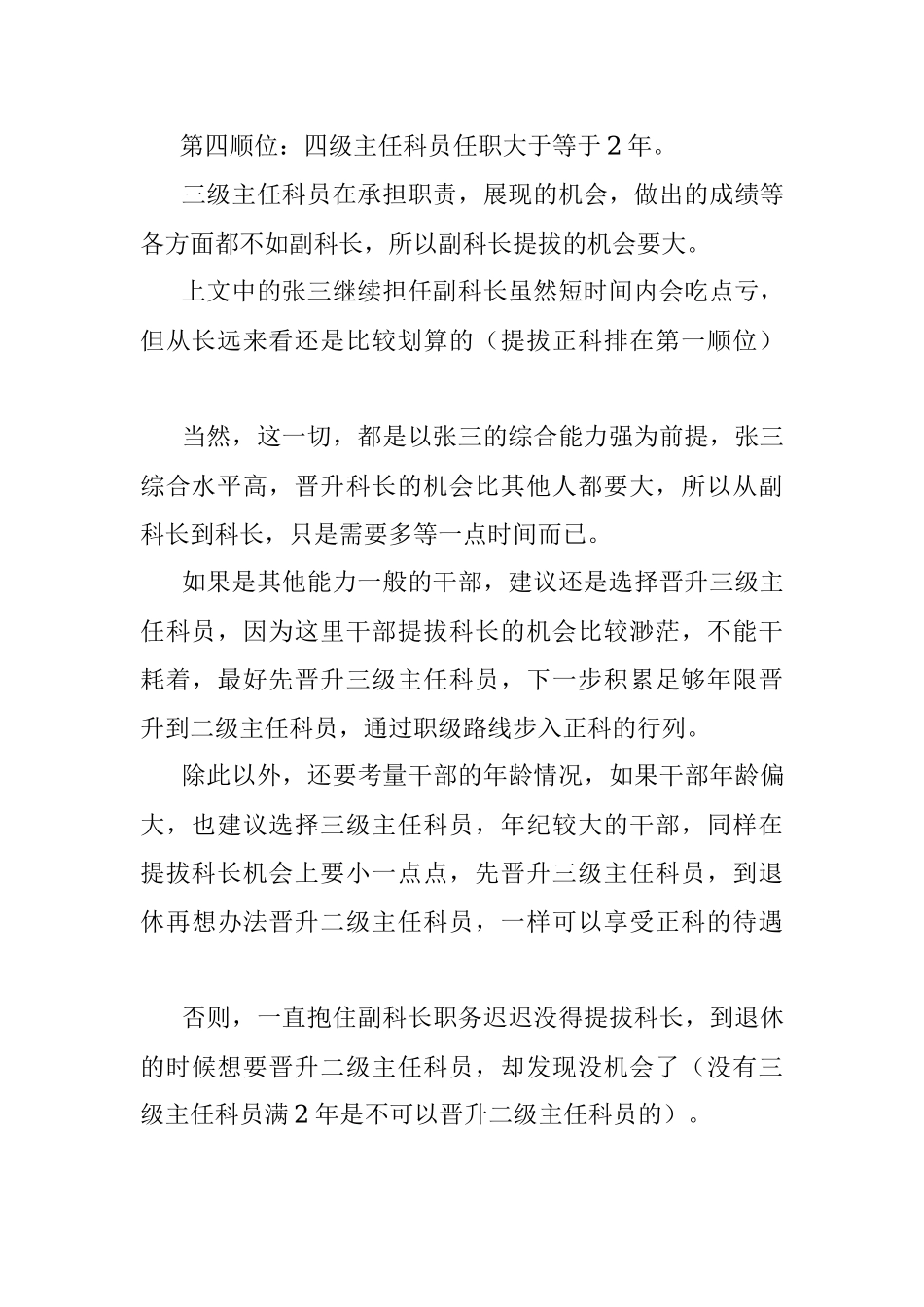 2023年副科长和三级主任科员如何选择？.docx_第3页