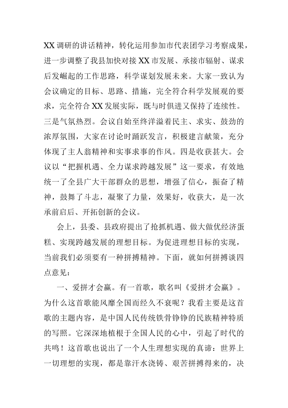 2023年县委书记在县委工作会议上的总结讲话.docx_第2页