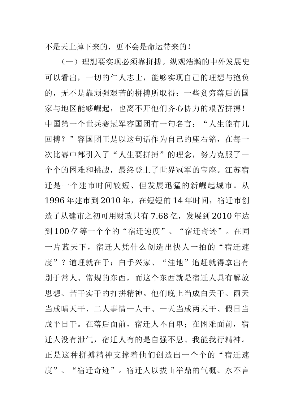 2023年县委书记在县委工作会议上的总结讲话.docx_第3页