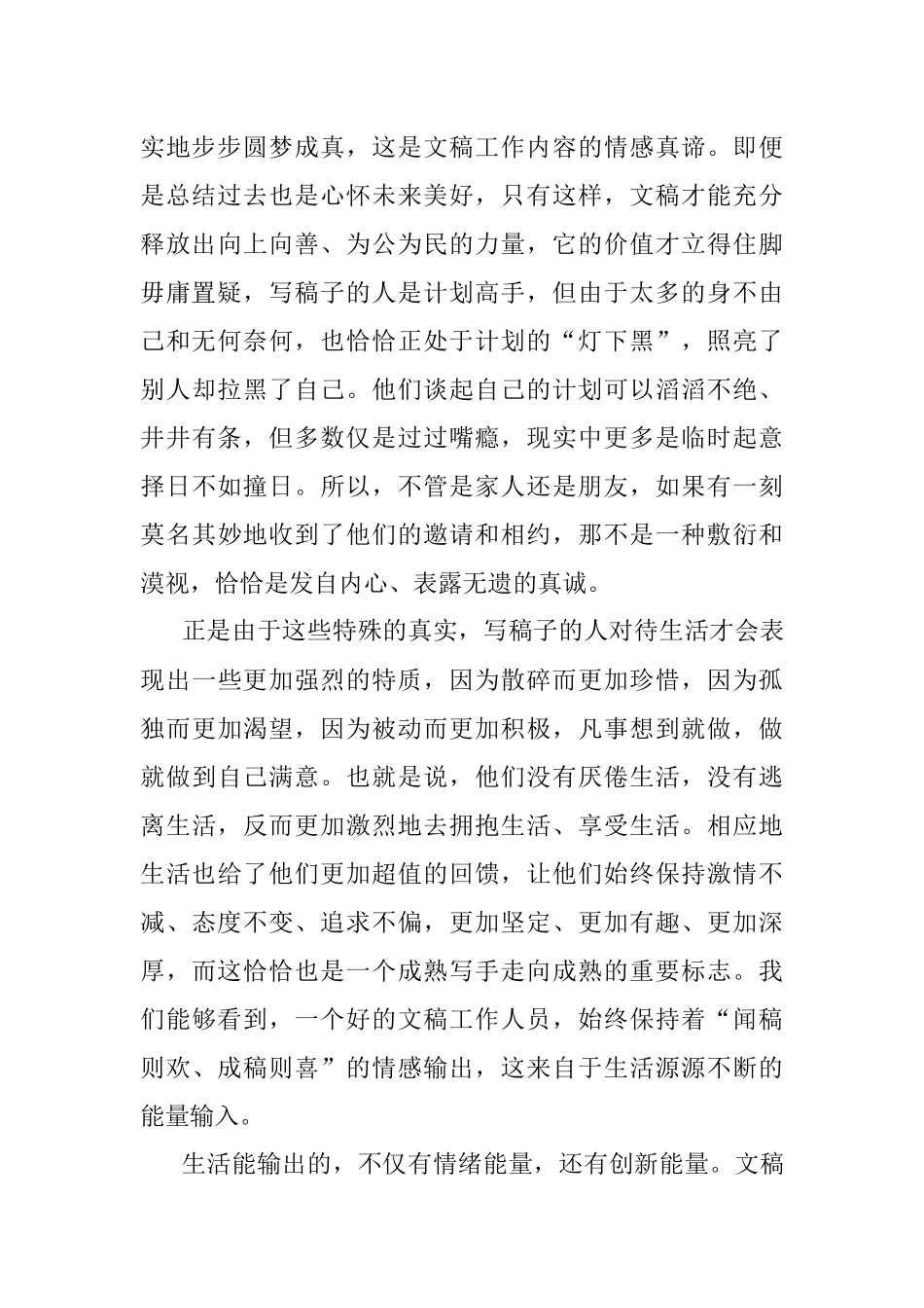 2023年写好文稿须先热爱生活.docx_第2页