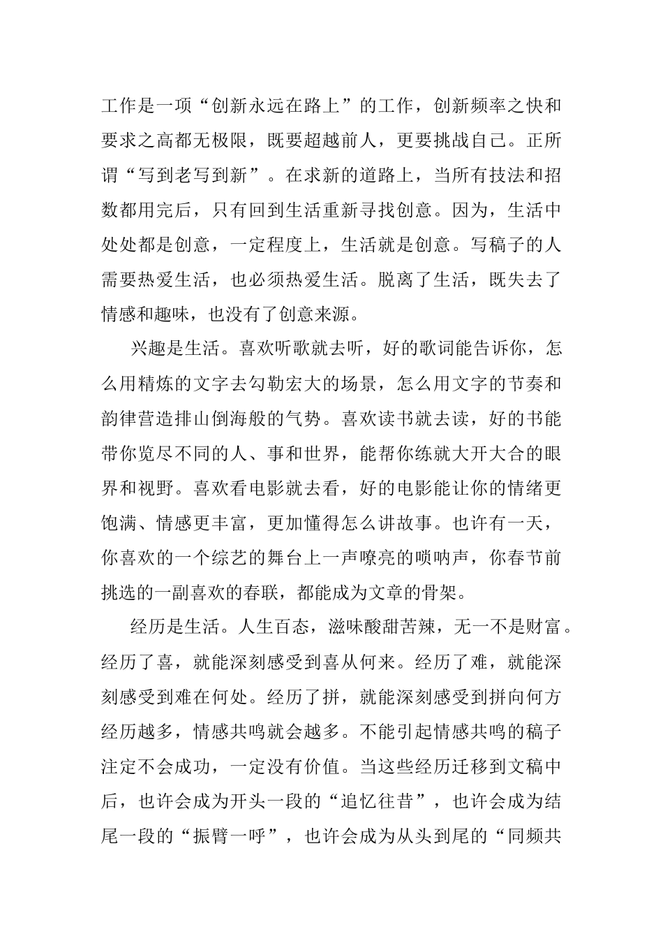 2023年写好文稿须先热爱生活.docx_第3页