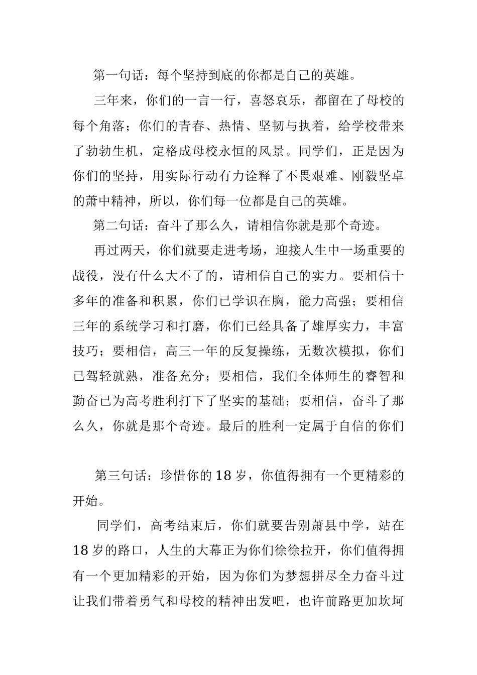 2023年县政协副主席、校党委书记在高考壮行会上的讲话：目光所达吾身必至.docx_第2页