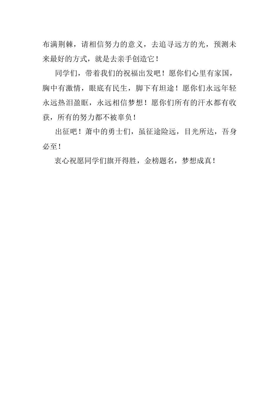 2023年县政协副主席、校党委书记在高考壮行会上的讲话：目光所达吾身必至.docx_第3页