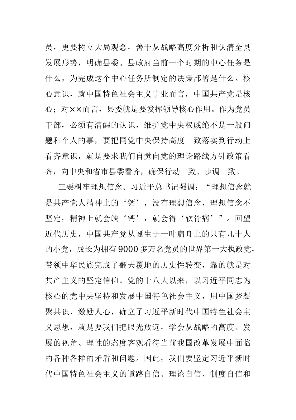 2023年办公室主任讲党课：牢记使命忠诚履职不忘初心担当作为.docx_第3页