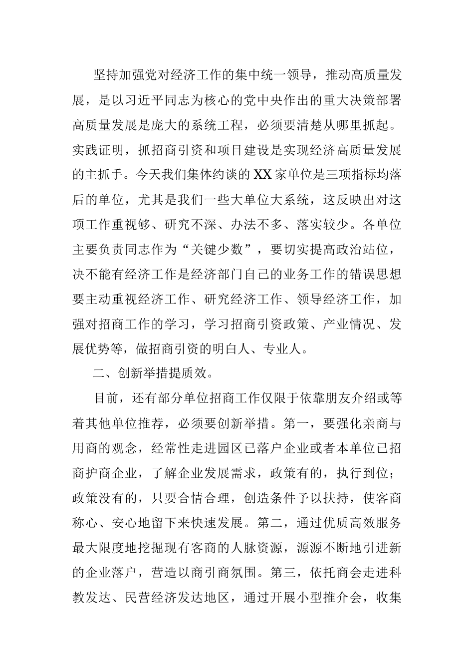 2023年县委组织部长在全县招商引资集体约谈会上的讲话.docx_第2页