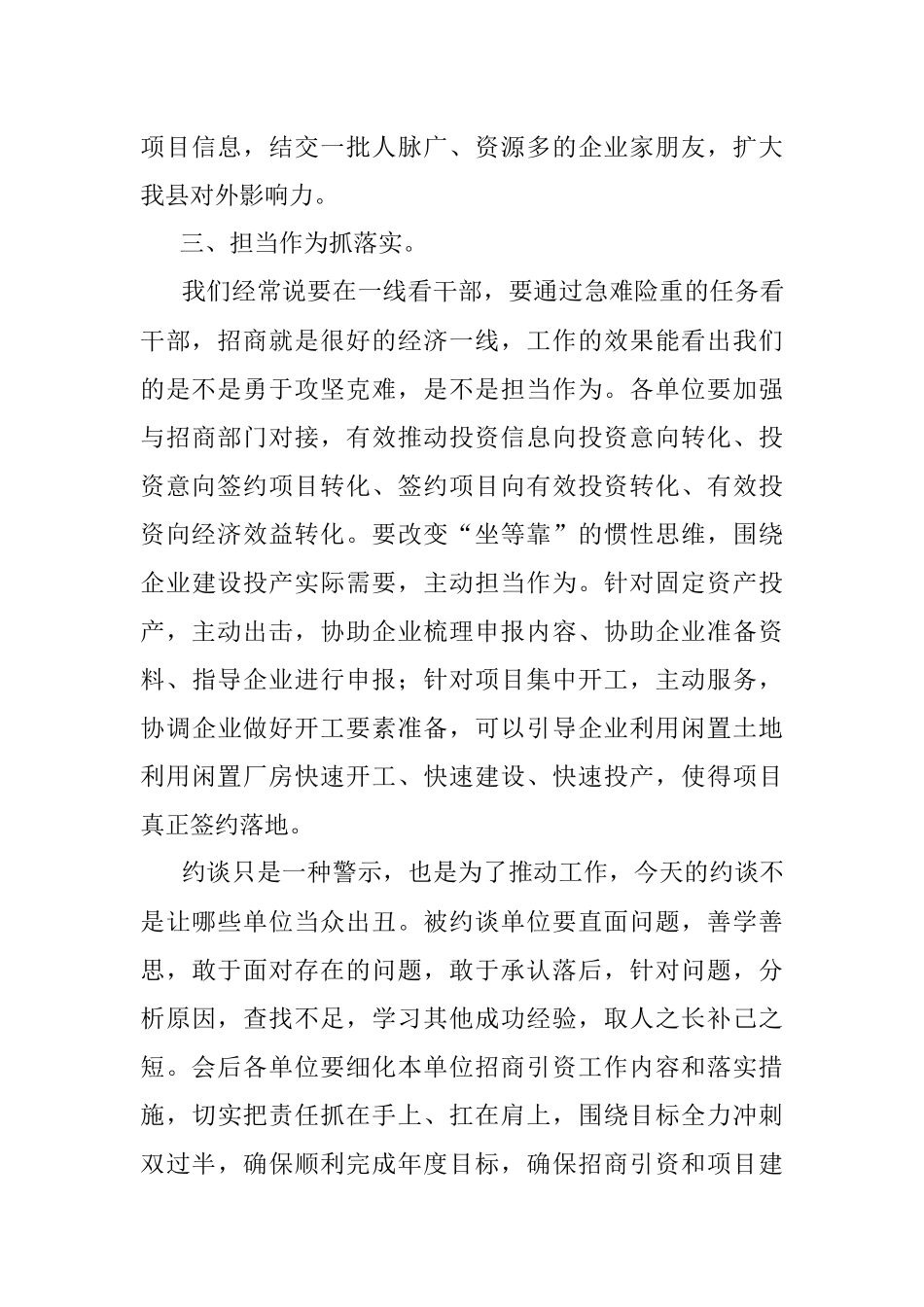 2023年县委组织部长在全县招商引资集体约谈会上的讲话.docx_第3页