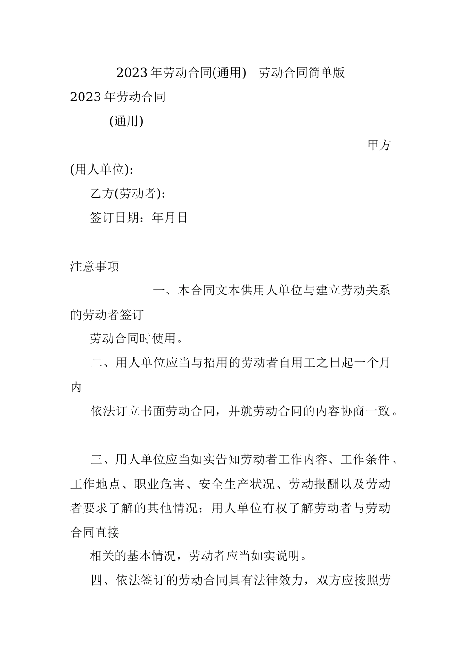2023年劳动合同(通用) 劳动合同简单版.docx_第1页