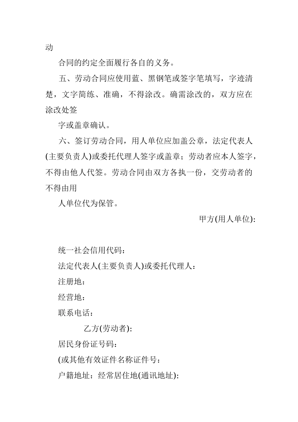 2023年劳动合同(通用) 劳动合同简单版.docx_第2页