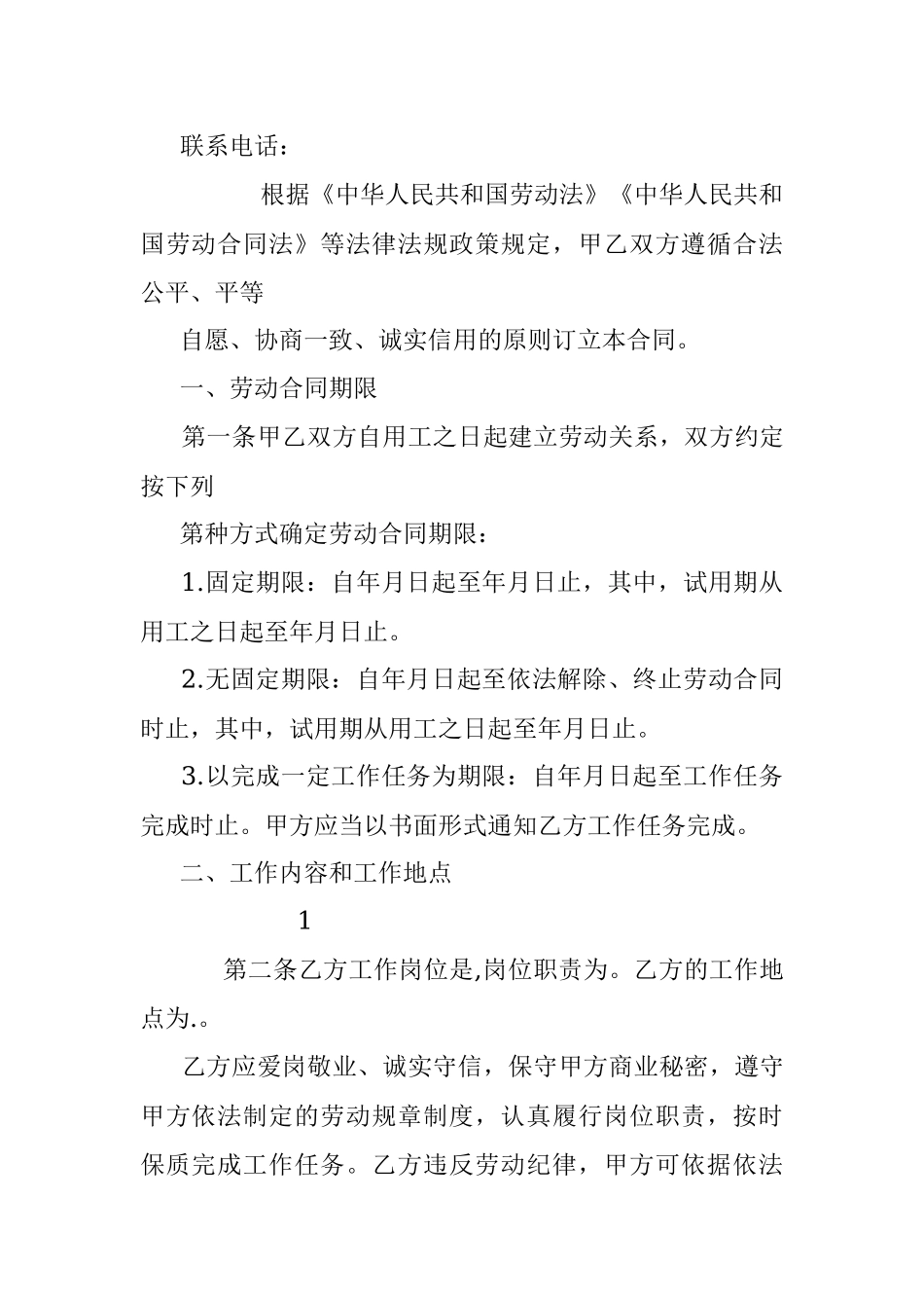 2023年劳动合同(通用) 劳动合同简单版.docx_第3页