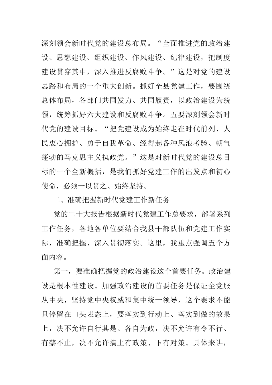 2023年县委书记在县委党建工作领导小组会议上的讲话.docx_第3页