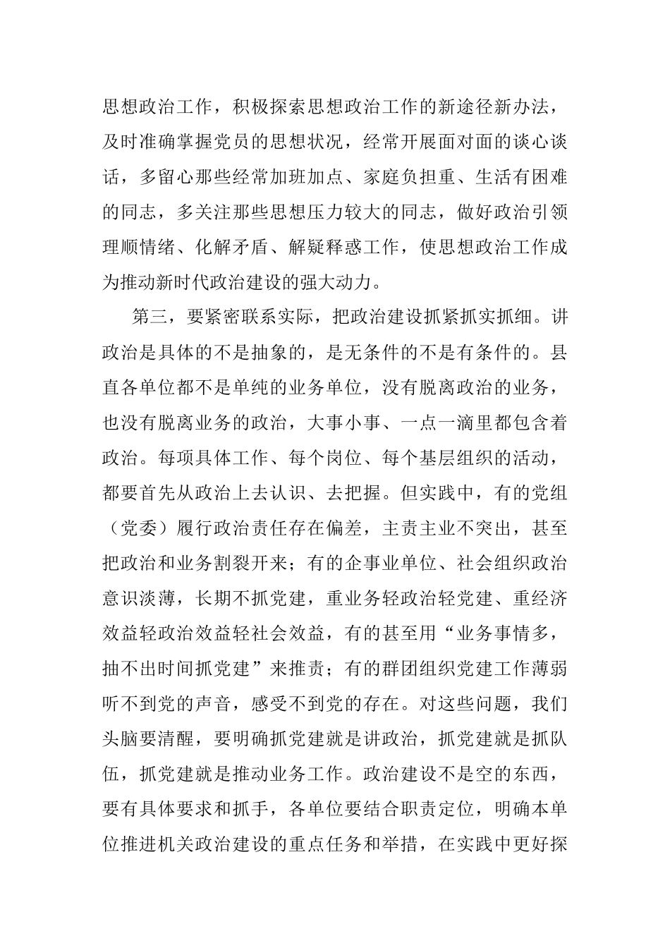 2023年县委组织部长在全县机关党建工作推进会上的讲话.docx_第3页
