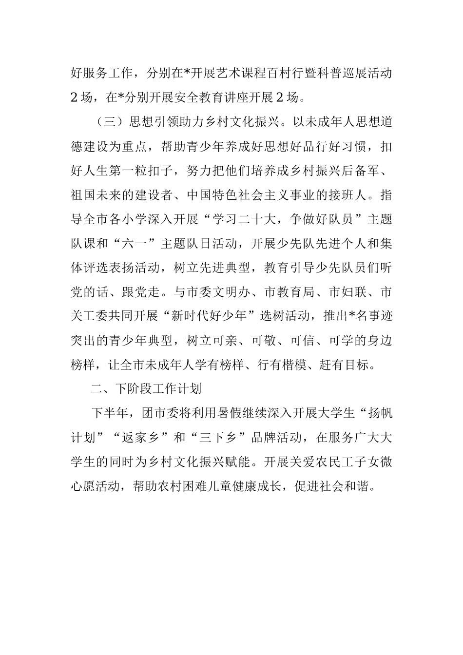 2023年团市委乡村文化振兴工作情况总结.docx_第2页
