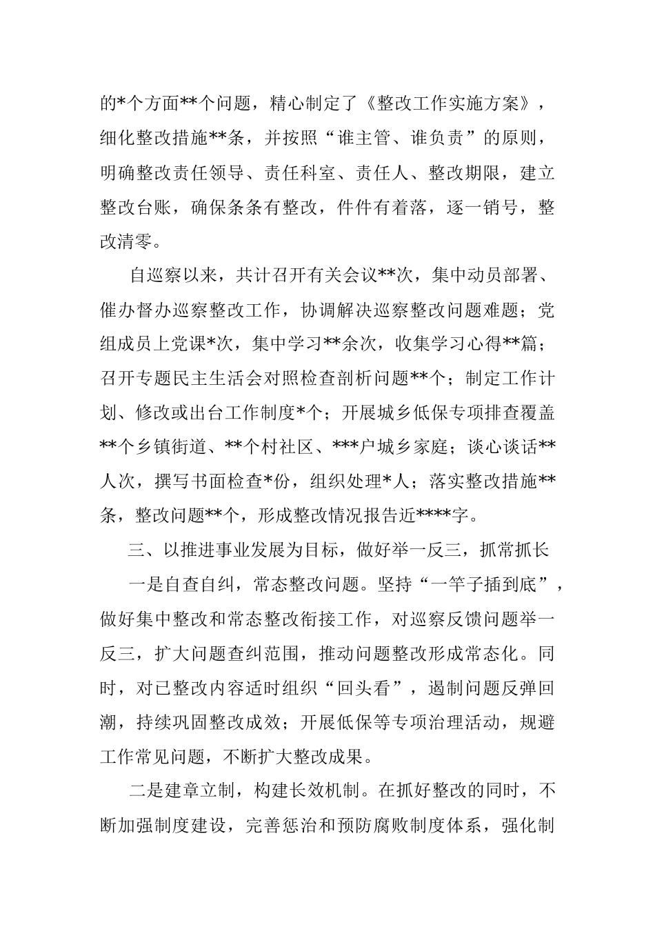 2023年县民政局巡察整改经验交流材料.docx_第3页