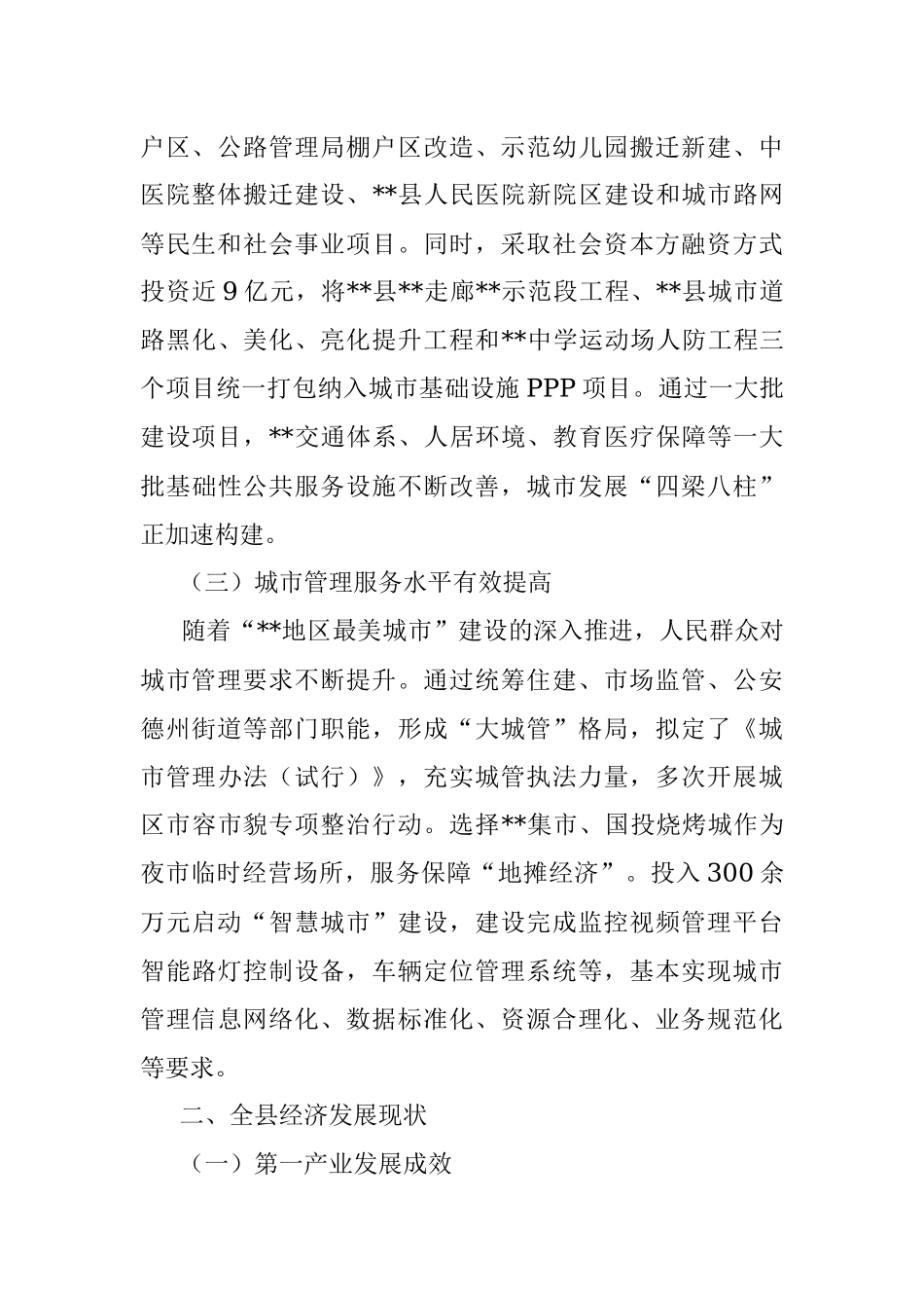 2023年关于某县城市建设和经济发展情况的调研报告.docx_第2页