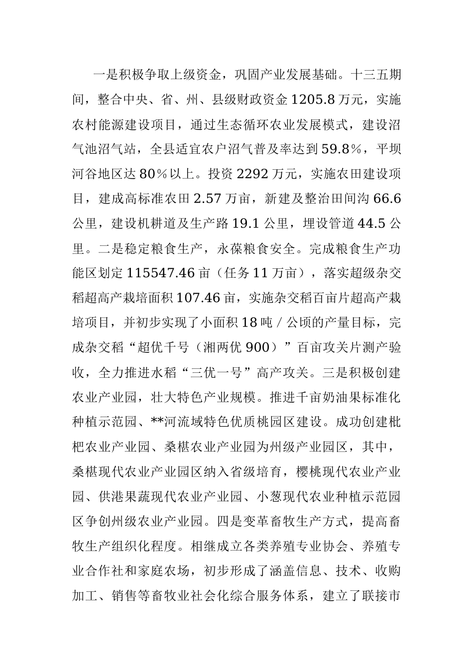 2023年关于某县城市建设和经济发展情况的调研报告.docx_第3页