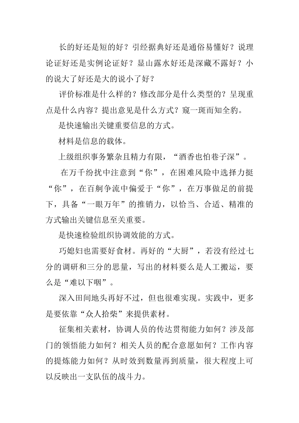 2023年写材料的几个益处.docx_第2页